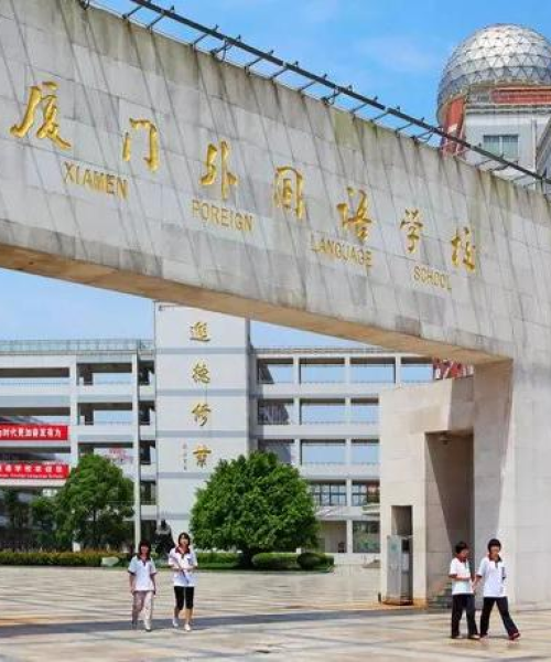 厦门中学排名前十名详解