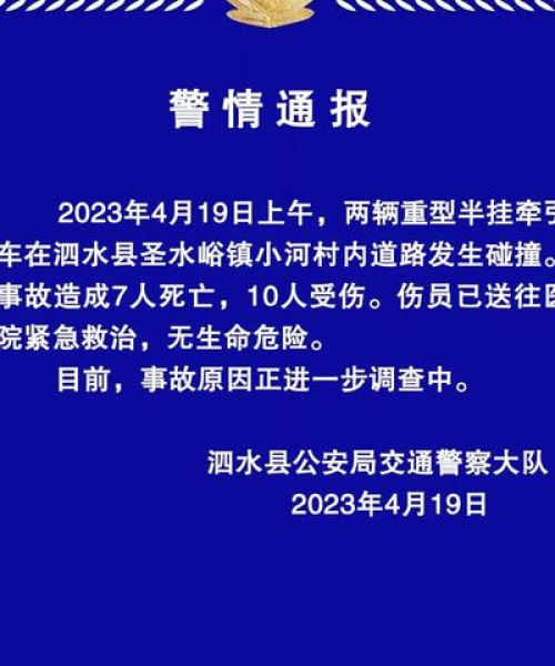 泗水今日车祸最新消息