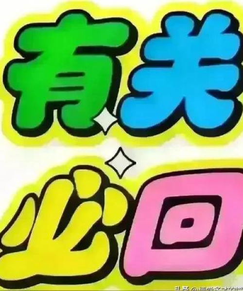 头条新闻收益关闭操作详解