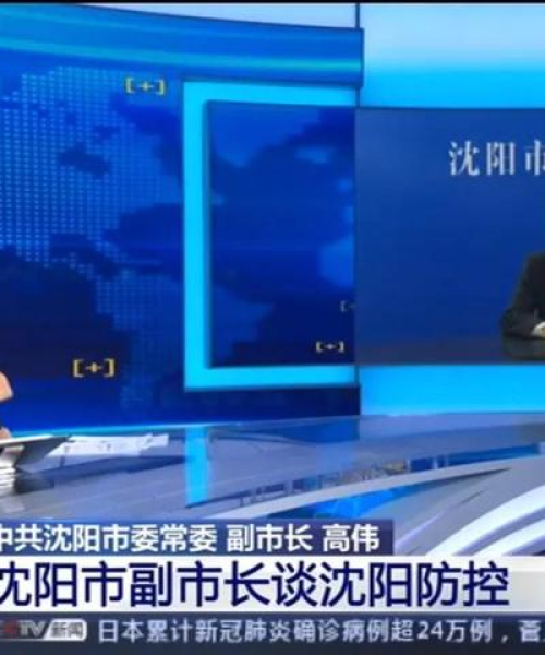 沈阳今日头条新闻于洪区发展动态深度解析